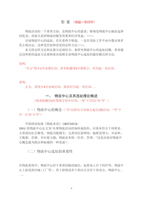 2022毕业论文指导手册0806.docx