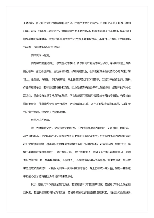中考百日誓师领导讲话稿