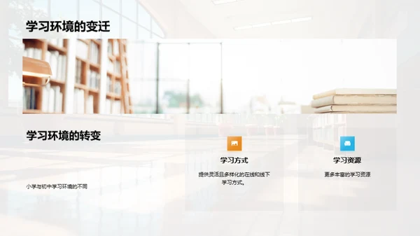 初中成长之旅