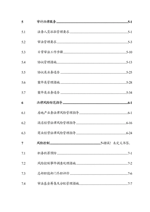 审计法务部部门手册模板.docx