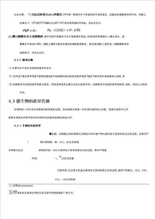 微生物对污染物的降解转化本章重点：1掌握酶的概念及酶的