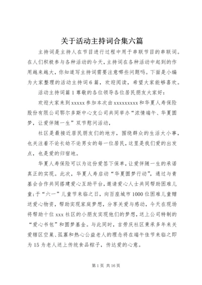 关于活动主持词合集六篇.docx