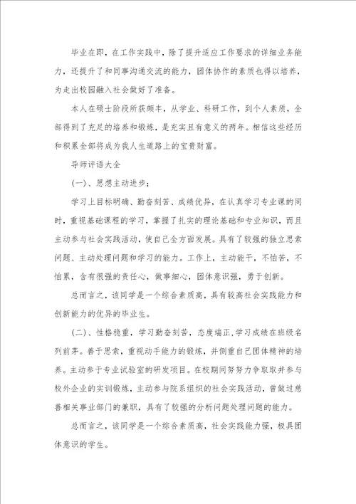 2021年教学反思导师评语