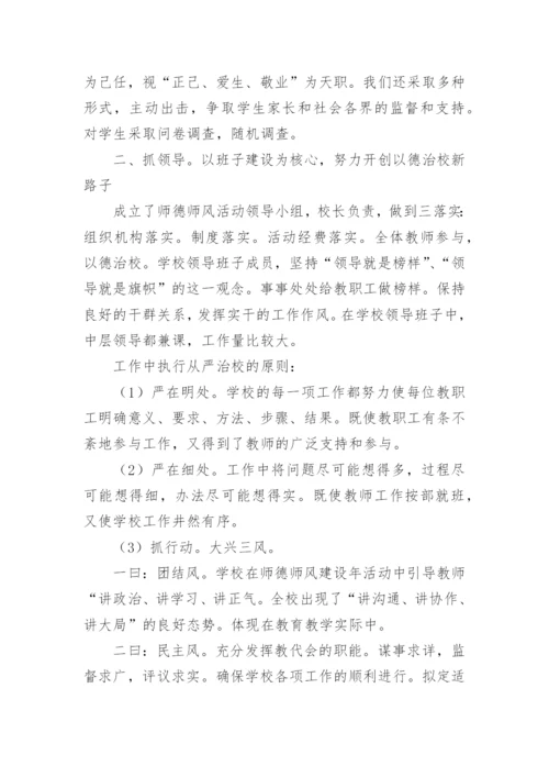 学校师德师风工作开展情况总结.docx