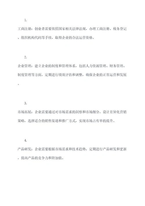 创业相关知识点总结