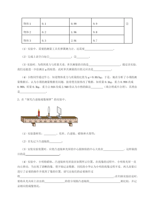 专题对点练习北京市朝阳区日坛中学物理八年级下册期末考试重点解析试卷.docx