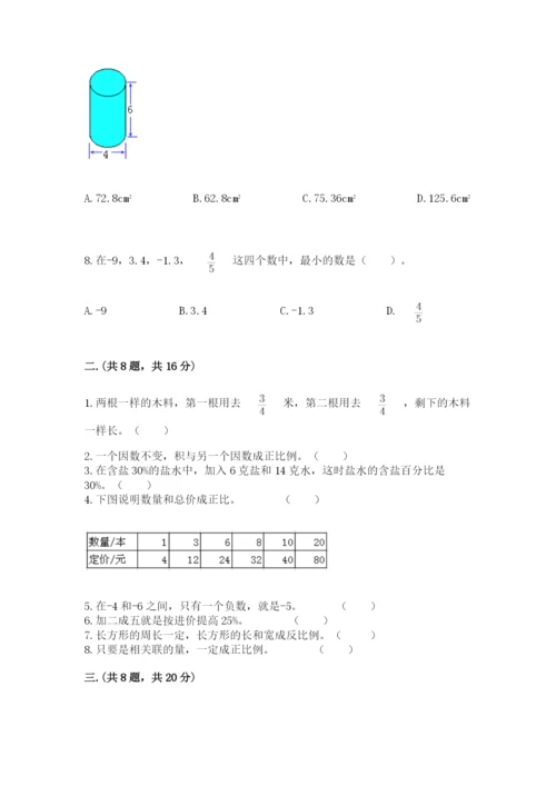 贵州省贵阳市小升初数学试卷及答案【各地真题】.docx