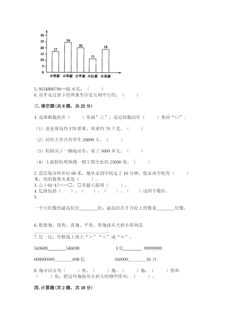 人教版四年级上册数学 期末测试卷【易错题】.docx
