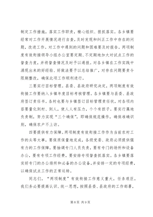 农村低保与扶贫开发专题会发言.docx