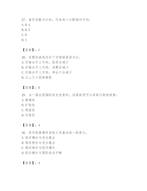 2024年国家电网招聘之金融类题库含完整答案（易错题）.docx