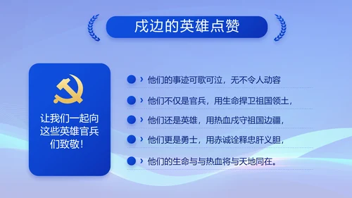 蓝色党支部党建述职述廉报告动态PPT模板