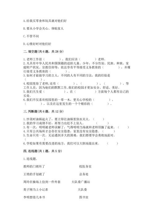 部编版三年级上册道德与法治期末测试卷及完整答案【易错题】.docx