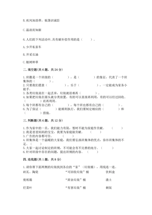 2022秋部编版四年级上册道德与法治期末测试卷含答案.docx