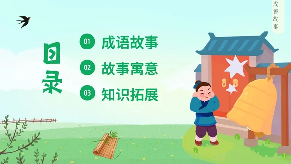 掩耳盗铃成语学习小学语文PPT课件成语故事