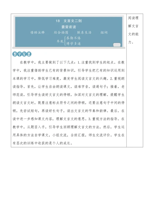 小学四下语文《囊萤夜读》教案