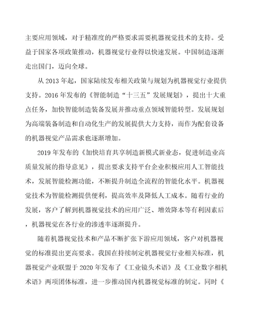 图像采集卡公司企业经营战略