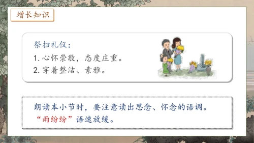 【核心素养】部编版语文二年级下册-识字2. 传统节日 第2课时（课件）