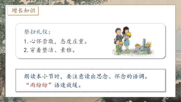 【核心素养】部编版语文二年级下册-识字2. 传统节日 第2课时（课件）