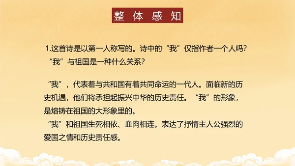 祖国啊，我亲爱的祖国课件PPT模板