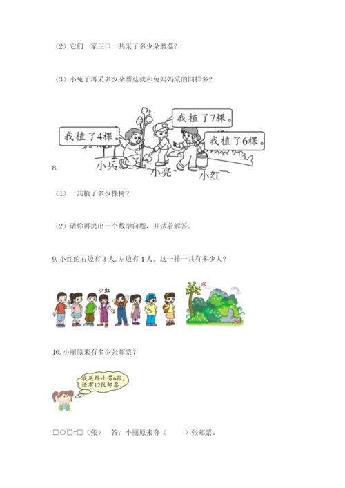 小学一年级数学应用题大全及答案（必刷）.docx