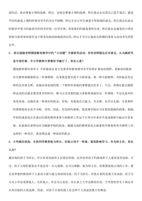 2023年教师资格证面试问答参考.docx