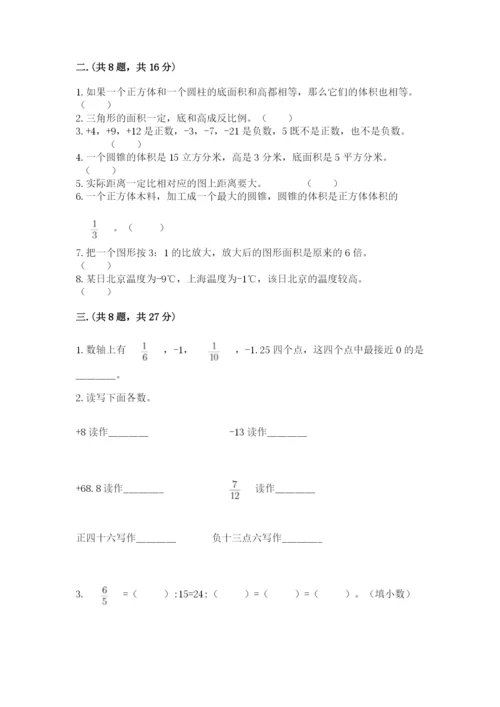 苏教版数学六年级下册试题期末模拟检测卷精选答案.docx