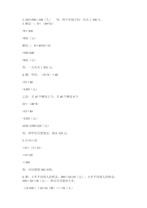 小学四年级下册数学期中测试卷含完整答案（有一套）.docx