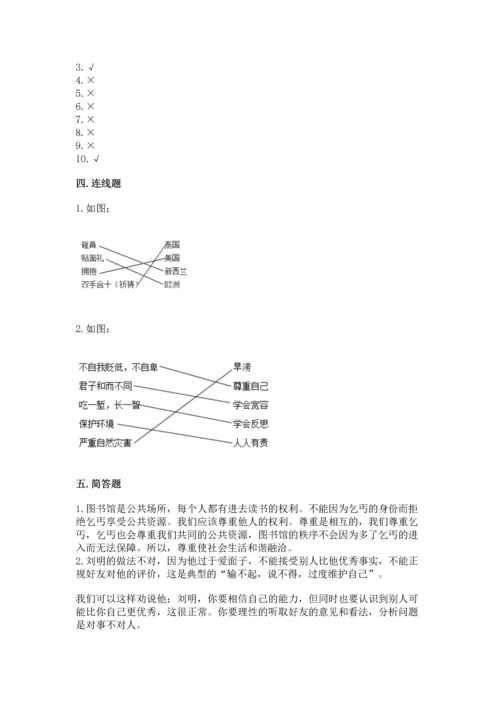 部编版六年级下册道德与法治期末测试卷【新题速递】.docx