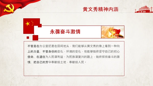 不忘初心青年党员学习黄文秀精神PPT模板