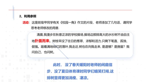 八年级语文上册第三单元 学习景物描写 课件