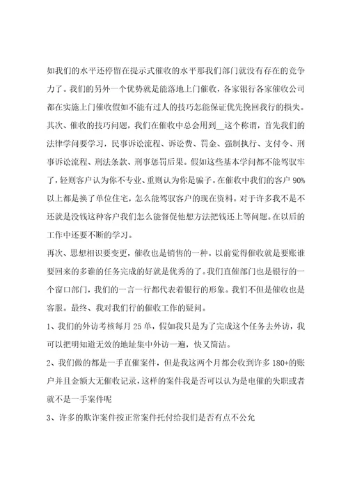 催收员业绩不好自我总结及改善方法精选三篇