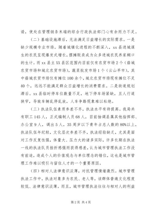 优化城市管理执法环境的思考.docx