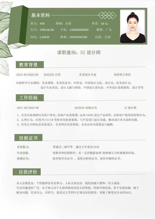 应届生通用求职简历套装
