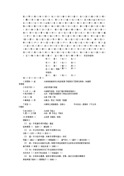 语文小升初总复习精品教师版资料-字词句