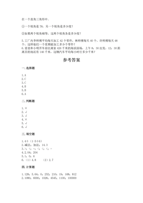 小学四年级下册数学期末测试卷附答案（轻巧夺冠）.docx