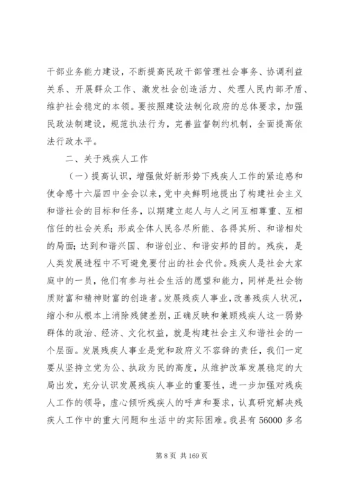 副县长在全县民政暨残联工作会议上的讲话.docx