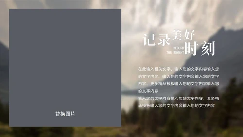 灰色画册风记录美好时刻相册PPT模板