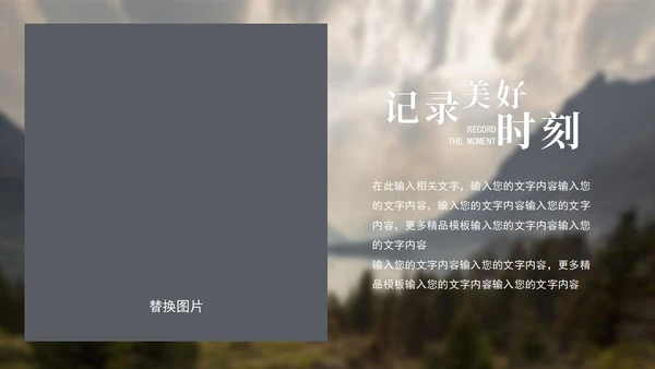灰色画册风记录美好时刻相册PPT模板