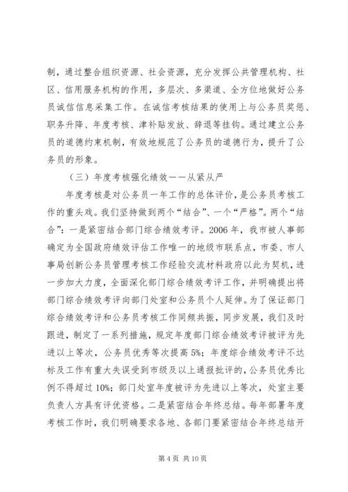 人事局创新公务员管理考核工作经验交流材料.docx