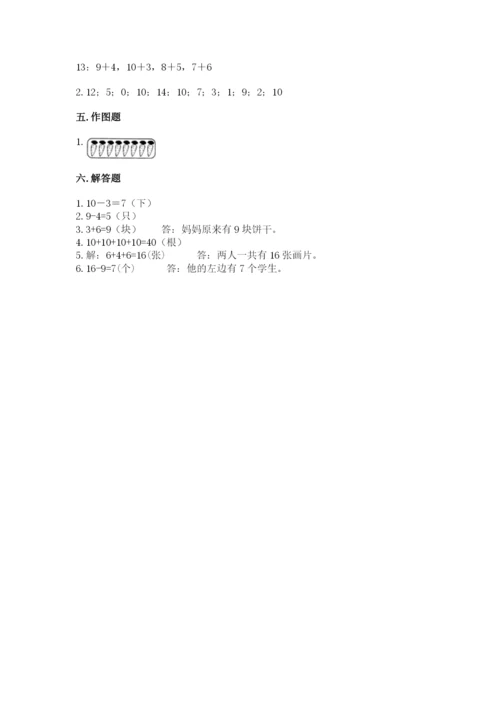 人教版数学一年级上册期末测试卷（夺冠系列）word版.docx