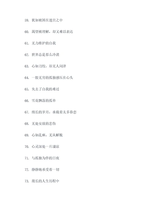 一些忧伤的好词好句