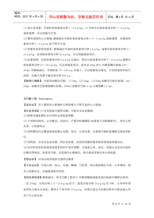 急救药品说明书.docx