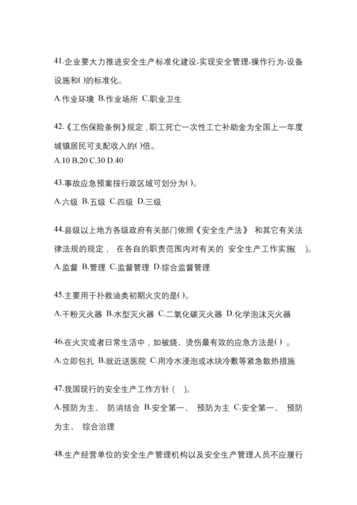 2023年度北京省“安全生产月”知识培训测试及答案.docx