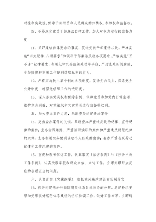 2021年广电局纪监工作计划