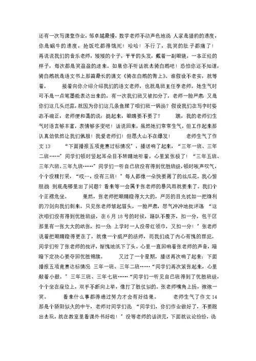 老师生气了作文