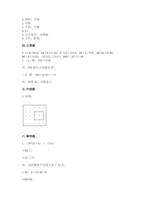 苏教版数学三年级上册期末测试卷附答案【a卷】.docx