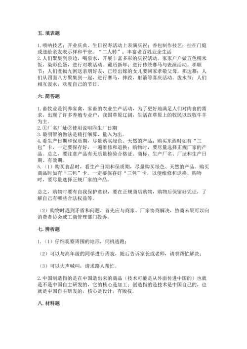 部编版小学四年级下册道德与法治《期末测试卷》精品.docx