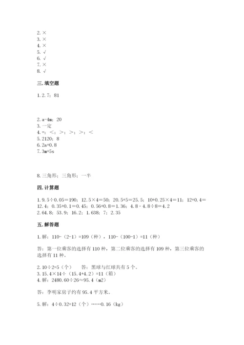小学数学五年级上册期末测试卷及完整答案【考点梳理】.docx