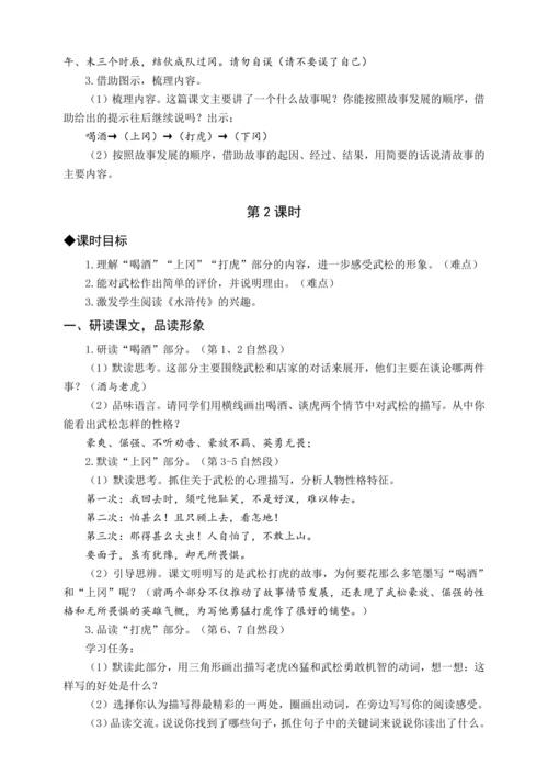 统编版五下6 景阳冈（教案含反思）