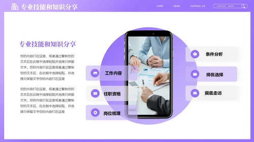 紫色商务创意企业招聘会PPT